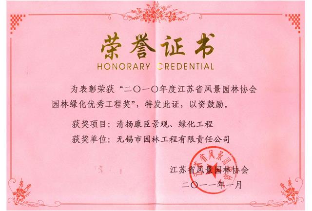 清揚康臣景觀、綠化工程