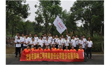 嗨，一起出發(fā)—無錫園林中秋徒步活動圓滿結(jié)束